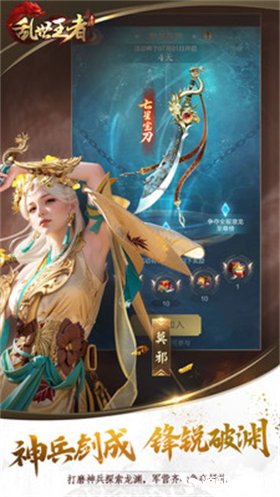 乱世王者手游最新版本下载安装VIP版