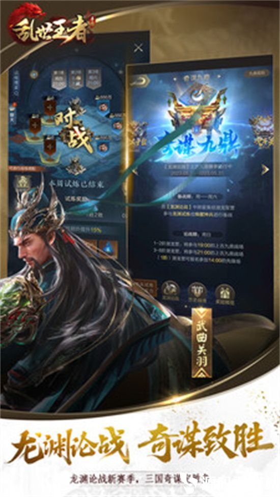 乱世王者手游最新版本下载安装免费版本