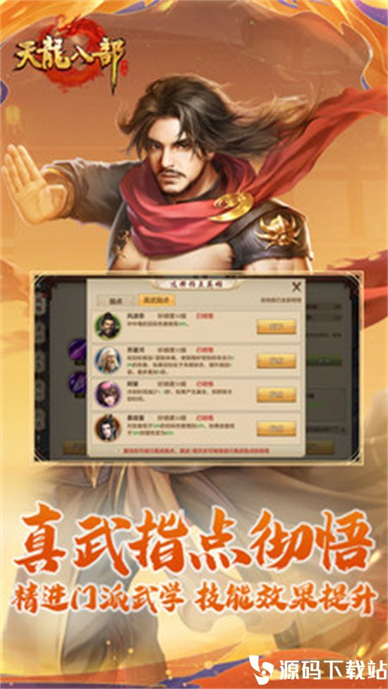 天龙八部手游最新版下载安装