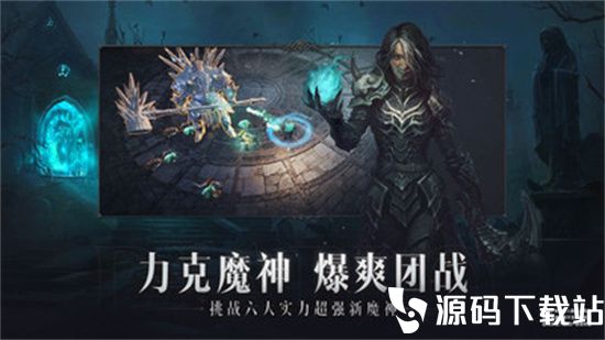 暗黑破坏神不朽苹果版本下载安装最新版