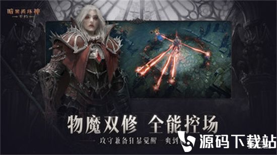 暗黑破坏神不朽苹果版本下载安装下载