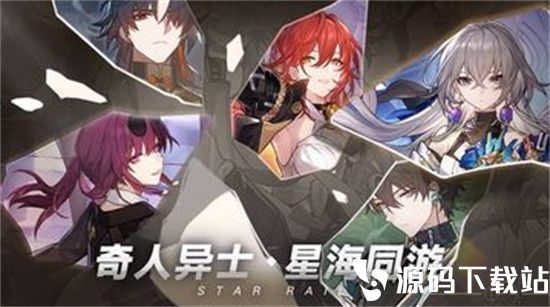 崩坏星穹铁道下载最新版本VIP版