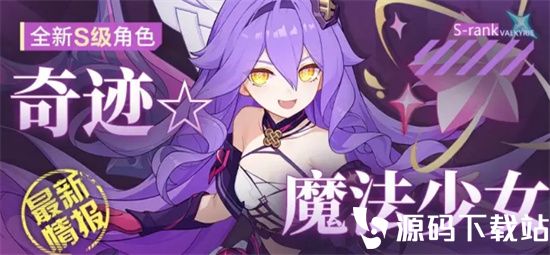 崩坏3魔法少女西琳怎么获取-崩坏3魔法少女西琳获取介绍