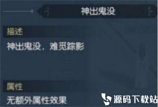逆水寒手游神鬼不觉怎么做-逆水寒手游神鬼不觉攻略