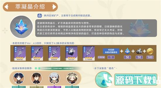 原神萃凝晶有什么用-原神萃凝晶作用介绍
