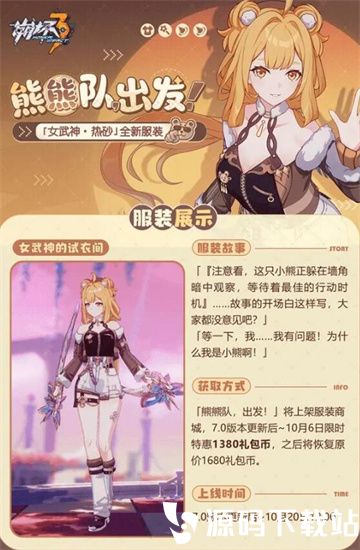 崩坏3苏珊娜熊熊队皮肤多少钱-崩坏3苏珊娜熊熊队怎么样