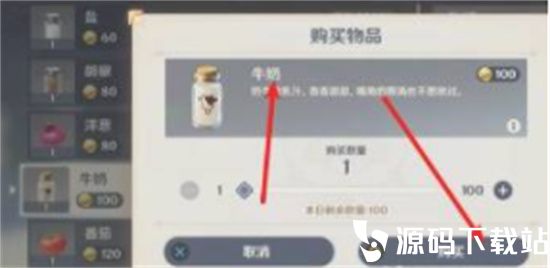原神牛奶哪里买-原神牛奶购买攻略