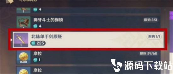 原神北陆双手剑原胚获得方法-原神北陆双手剑原胚获得方法攻略