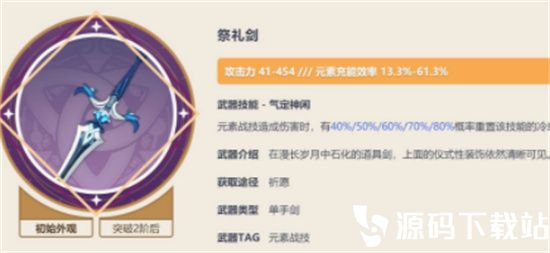 原神莱依拉用什么武器好-原神莱依拉武器推荐