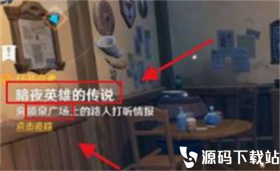 原神暗夜英雄的传说怎么完成任务-原神暗夜英雄的传说任务完成攻略