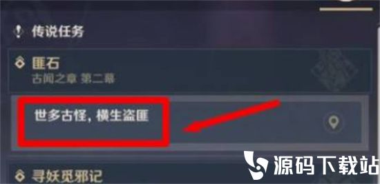原神若陀龙王任务怎么开启-原神若陀龙王任务开启攻略