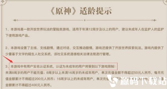 原神的防沉迷系统怎么改-原神的防沉迷系统更改玩法教学