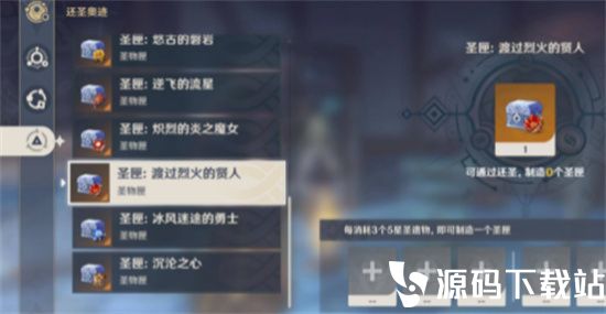 原神圣遗物怎么合-原神圣遗物合成攻略