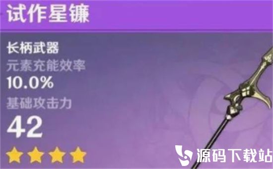 原神试作星镰适合谁用-原神试作星镰推荐角色说明