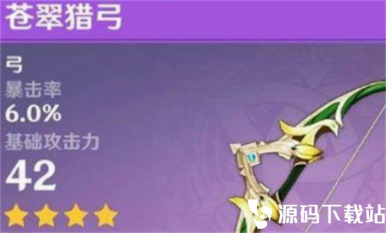 原神苍翠猎弓适合谁用-原神苍翠猎弓推荐角色使用攻略