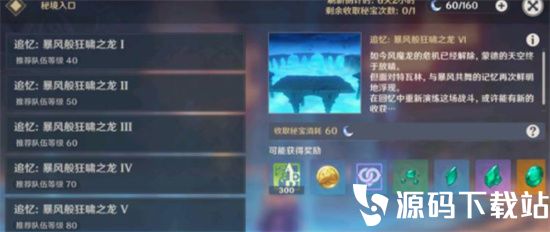 原神单人通关追忆暴风般狂啸之龙在哪里-原神追忆暴风般狂啸之龙位置