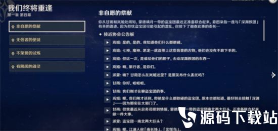 原神怎么解锁稻妻城地图-原神解锁稻妻城地图玩法攻略