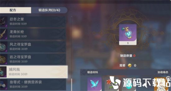 原神捕风瓶怎么制作-原神捕风瓶制作玩法攻略
