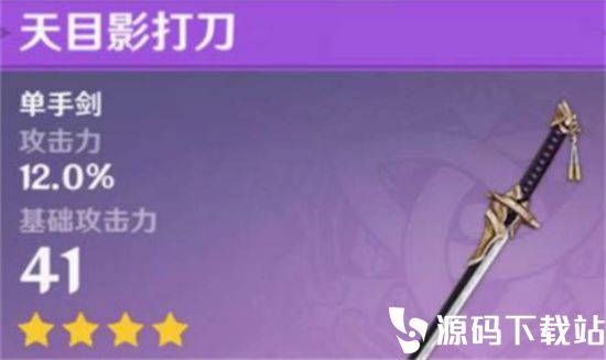 原神天目影打刀制作材料是什么-原神天目影打刀制作材料说明