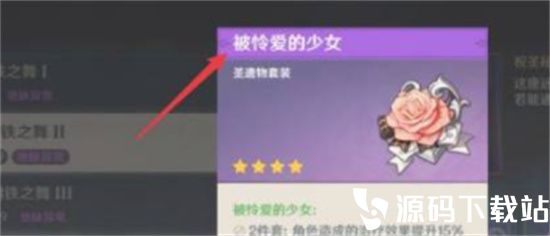 原神中被怜爱的少女怎么获得-原神中被怜爱的少女获得攻略