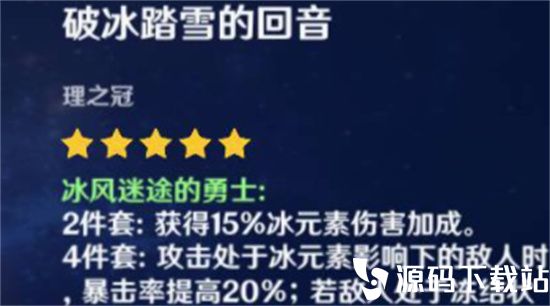 原神哪些圣遗物加暴击率-原神圣遗物增加暴击率说明
