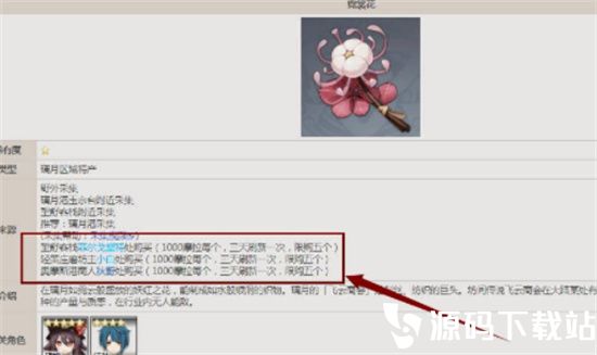 原神霓裳花可以买吗-原神霓裳花购买操作教学
