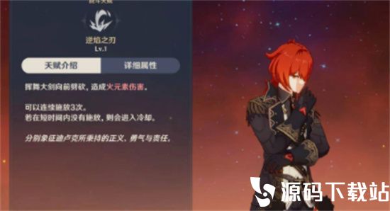 原神迪卢克天赋怎么培养的-原神迪卢克天赋培养玩法攻略
