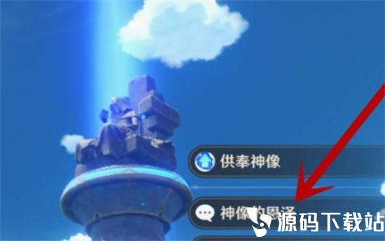 原神七天神像回血机制共通吗-原神七天神像回血机制玩法说明