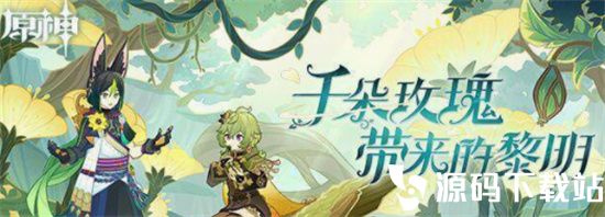 原神须弥剧情怎么开启-原神须弥剧情开启玩法攻略