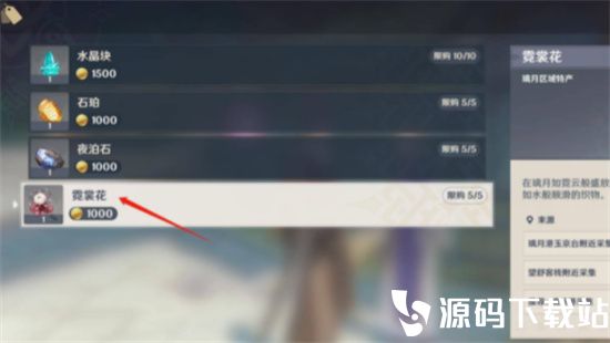 原神霓裳花怎么买-原神霓裳花购买教学