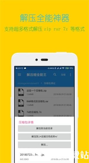 解压缩全能王手机版