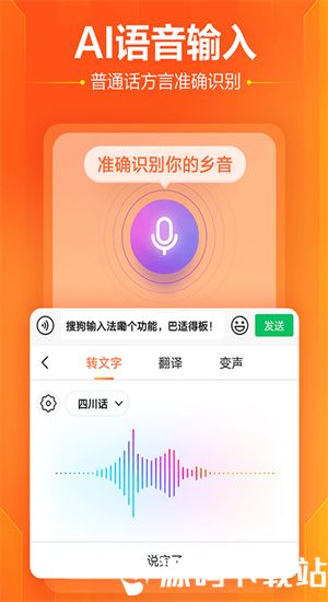 搜狗输入法手机版VIP版