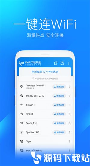 WiFi万能钥匙手机版最新版