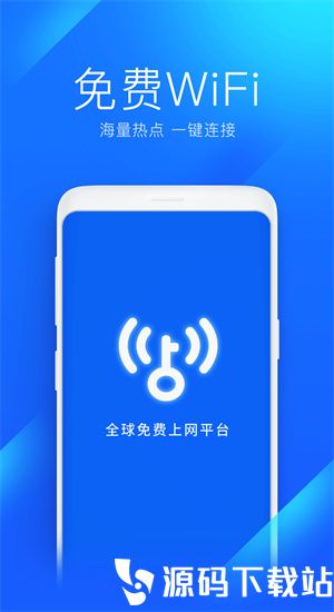 WiFi万能钥匙手机版下载