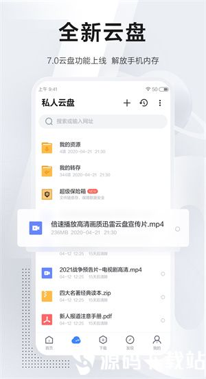 迅雷手机版最新版