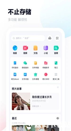 百度网盘手机app最新版