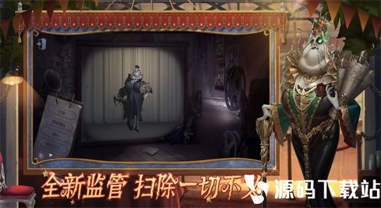 第五人格手游新版下载