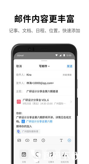 QQ邮箱最新版