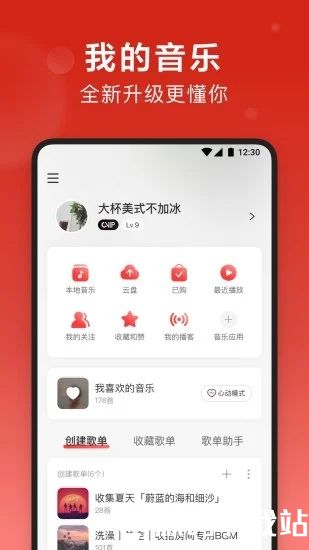 网易云音乐最新版