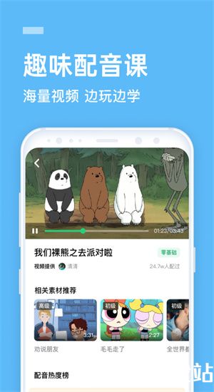 流利说英语app