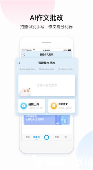 百度翻译APP