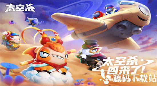 太空杀正版最新版