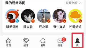 微博超话怎么隐藏不让别人看到 微博超话隐藏方法