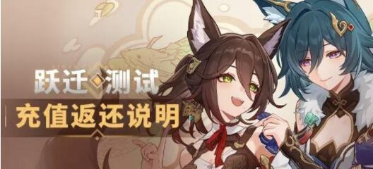 崩坏星穹铁道充值返利的标准是什么 崩坏星穹铁道充值返利标准详解