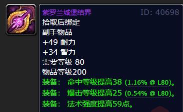 wow魔兽世界80级wlk怀旧服鸟德武器选择推荐