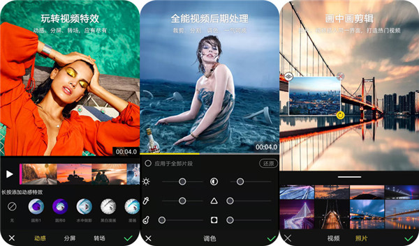 全能视频后期处理 酷爱剪辑视频编辑婉转视频特效！