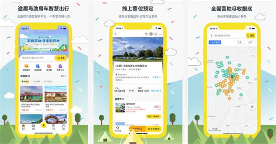 途居岛户外露营服务平台app安卓版：提供旅游一体化高品质