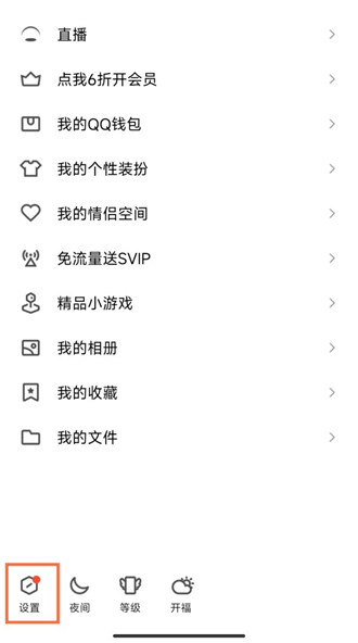 QQ怎么修改拍一拍 QQ拍一拍设置方法介绍
