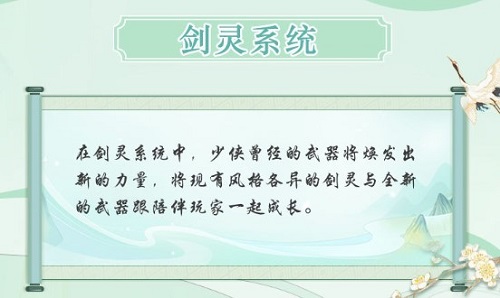 江湖悠悠剑灵怎么激活-剑灵激活详情攻略