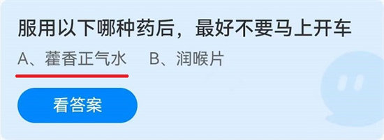 蚂蚁庄园6月18日问题答案-服用以下哪种药后,最好不要马上开车
